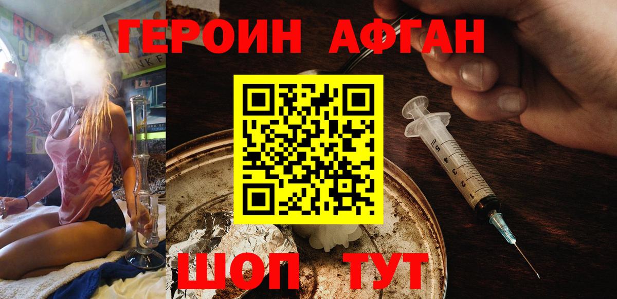 ГЕРОИН Афган Отрадное