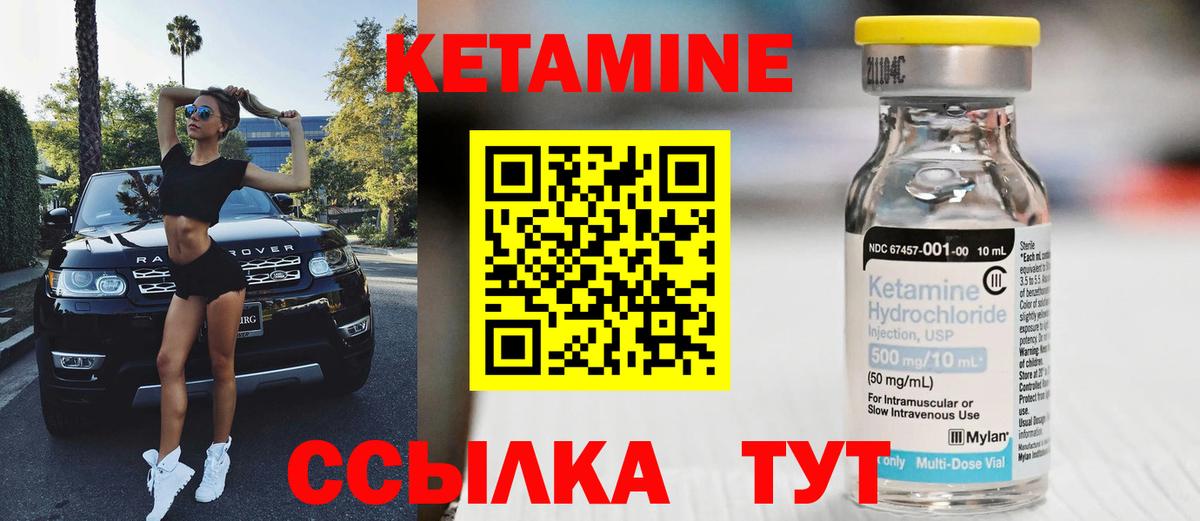 Кетамин VHQ Отрадное