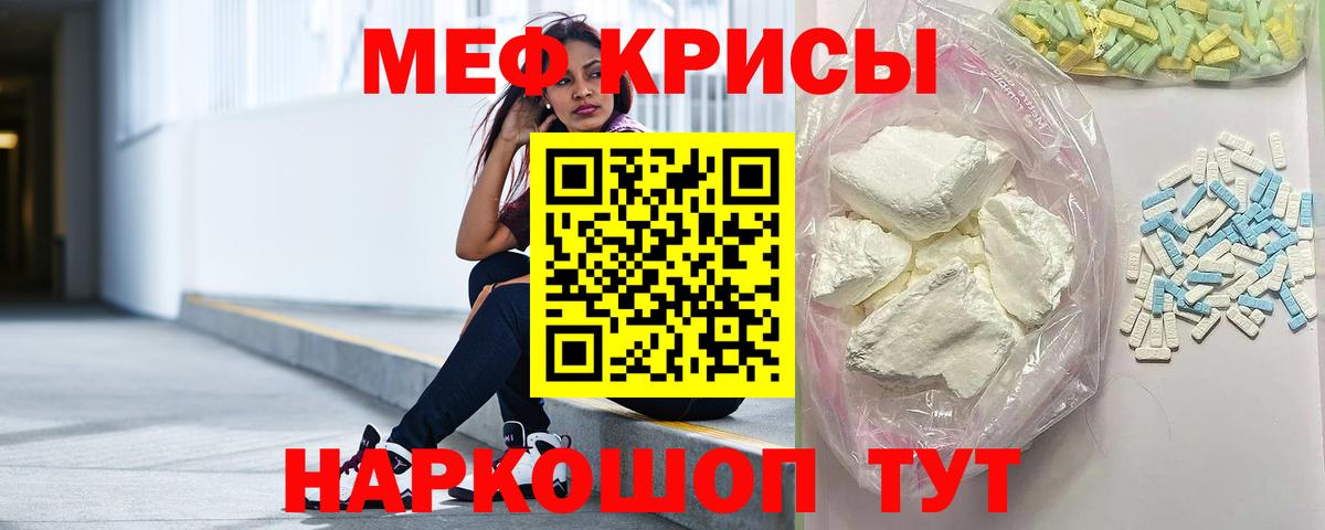 Меф кристаллы Отрадное