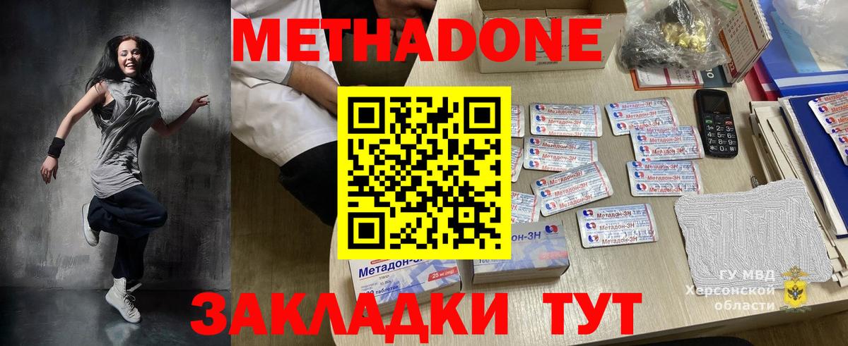Метадон белоснежный  Метадон VHQ  Вход с VPN  Отрадное 