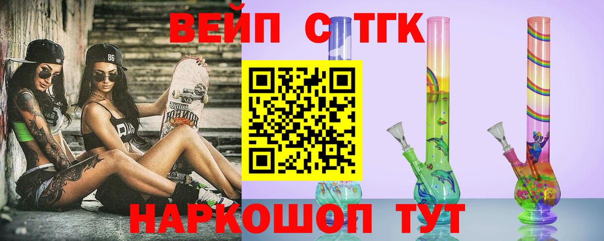 ТГК жижа Отрадное